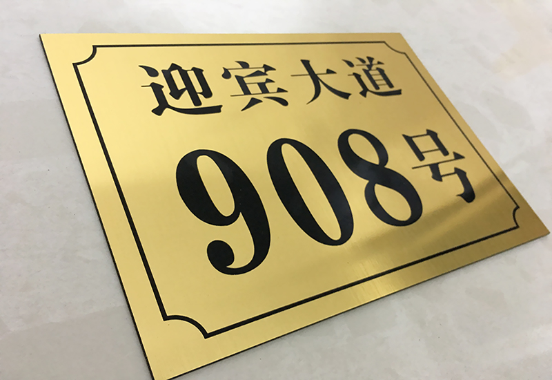 雙色板標(biāo)識牌設(shè)計(jì)制作